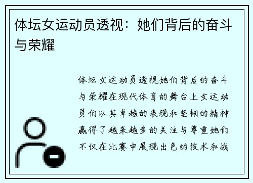 体坛女运动员透视：她们背后的奋斗与荣耀
