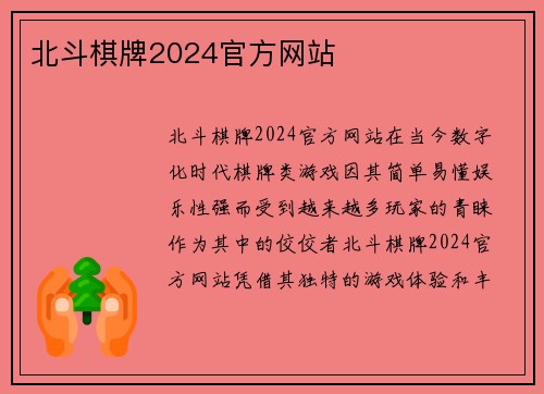 北斗棋牌2024官方网站