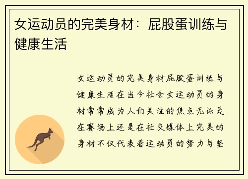 女运动员的完美身材：屁股蛋训练与健康生活