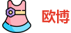 欧博